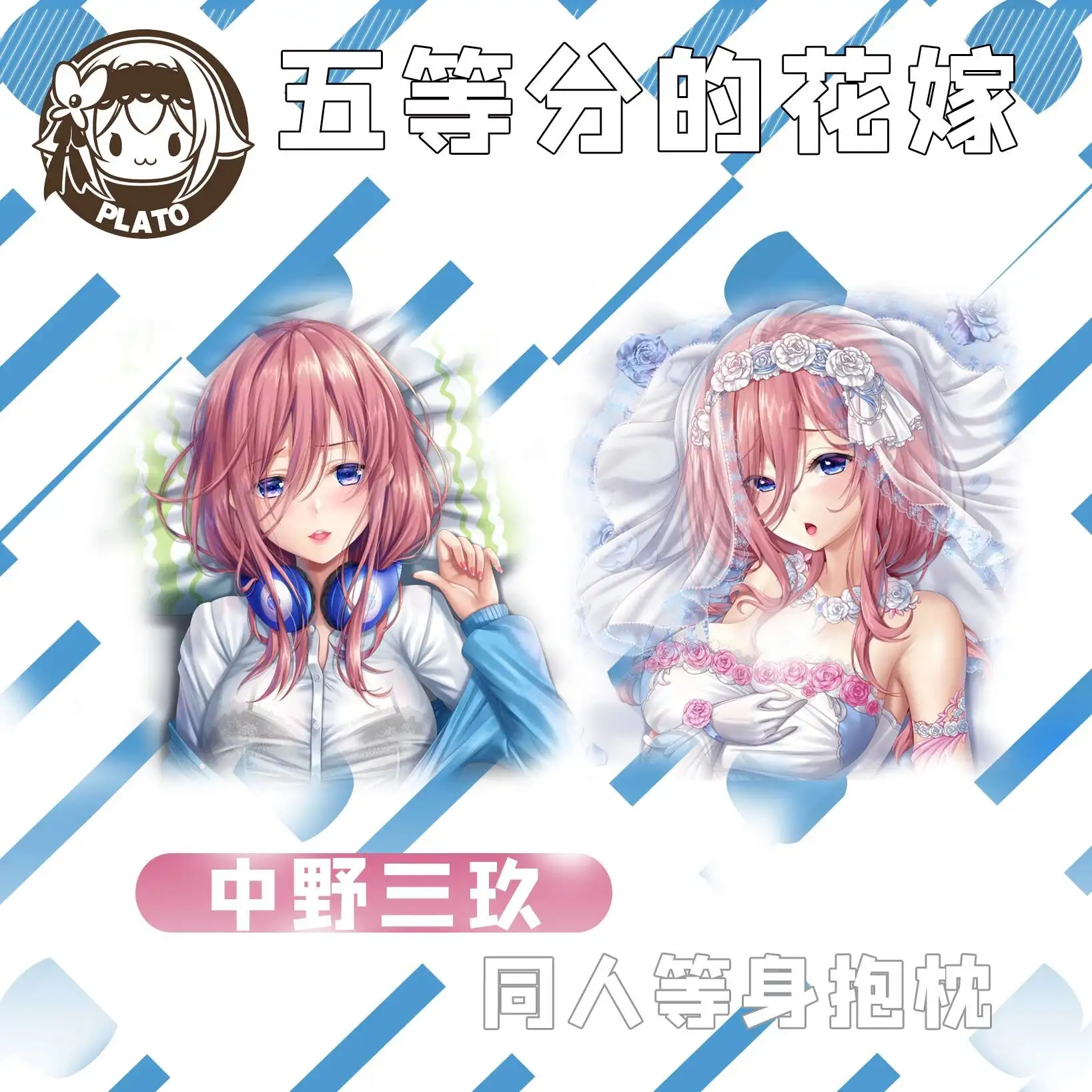 

The Anime Quintessential Dakimakura Quintuplets Nakano Miku Sexy Pillow Case Cover Hugging Body Cushion Otaku Bed Linings
