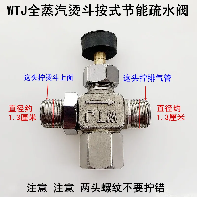 

WTI полностью паровой утюг, энергосберегающий дренажный дроссель Wittejie, аксессуары для промышленных электрических утюгов, дренаж