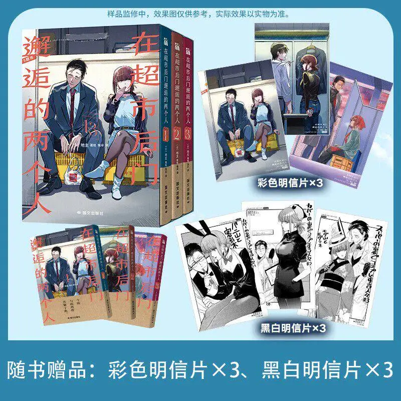 [Collector's Set Box Edition, 3 Books] Smoking Behind The Supermarket with You Comic Book Simplified Chinese Version