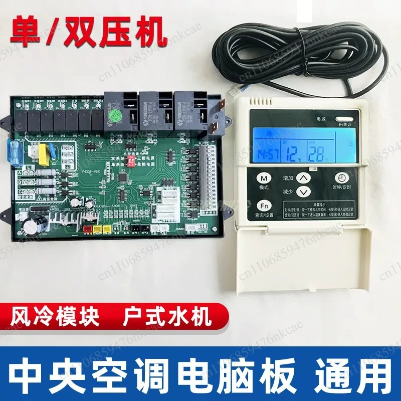 HVAC Mainboard PCB for Air Cooled Modular Water Chiller, Single/Dual Compressor
