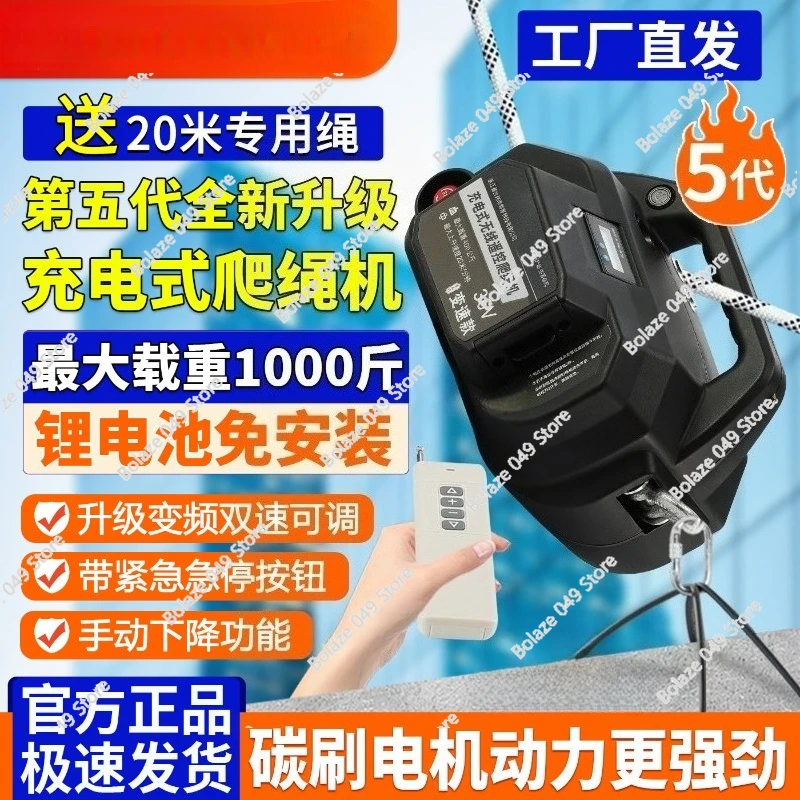 Rechargeable rope climbing machine Remote control electric lift Portable crane Electric hoist External wall hoisting