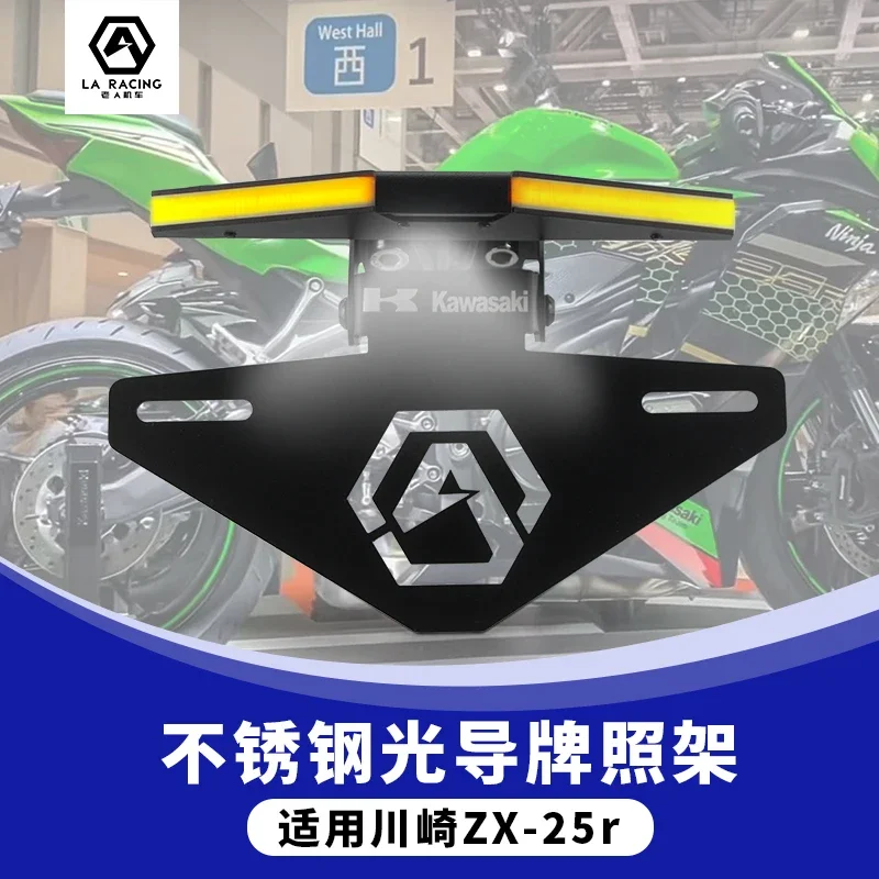 Applicable to Kawasaki ZX25R motorcycle ZX4RR locomotive modified short tail license plate frame integrated rear license