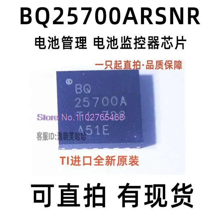 

BQ25700A BQ25700ARSNR IC