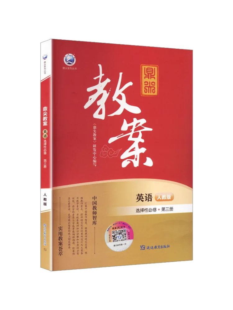 Book-Winshare Top Tier Lesson Plan Selective Compulsory English Course Volume 3 People's Education Press Edition