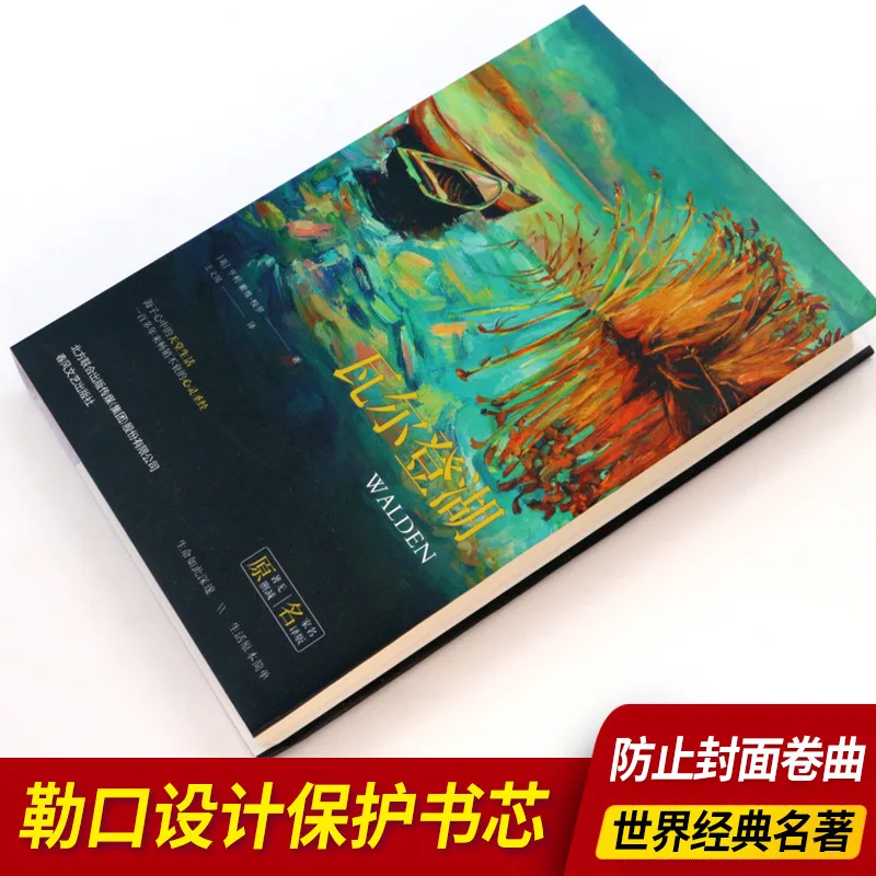 Hardcover Commemorative Edition of 'Walden Lake', Full Translation, Extracurricular Book for Junior High School Students