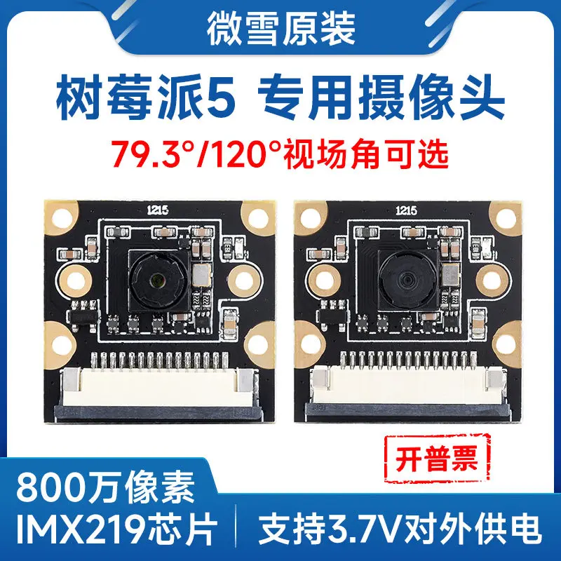 Woli Weixue Raspberry Pi 5th generation 8-megapixel camera module IMX219 photosensitive chip MIPI-CSI interface