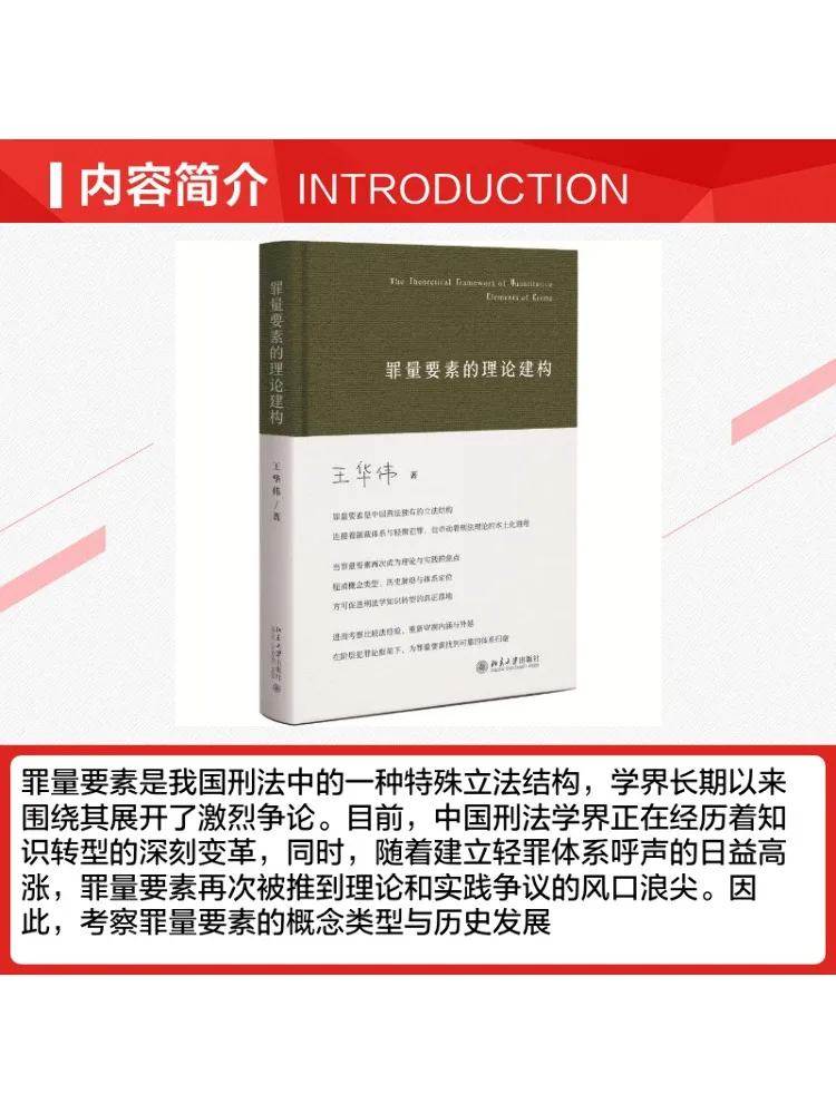 Book-Winshare Theoretical Construction Of Elements Of Crime