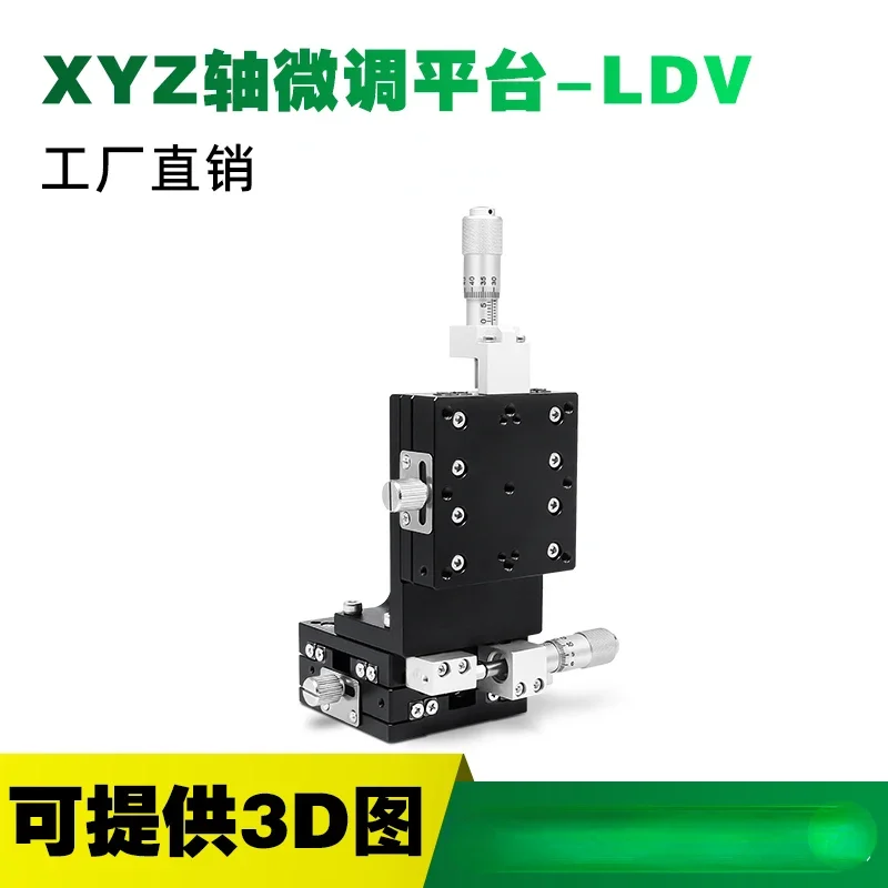 XYZ axis mobile platform three-axis precision displacement fine adjustment optical lifting slide LDV40/50/60/80/90