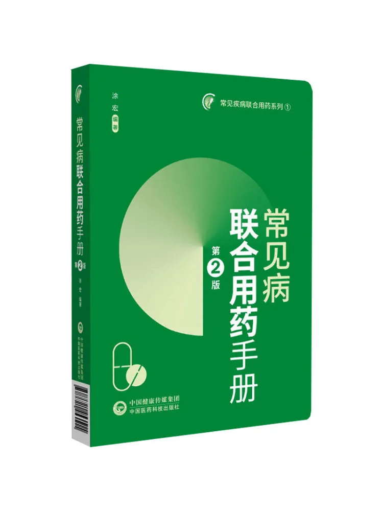 Book-Winshare Hand Of Combined Medication For Common Diseases 2nd Edition