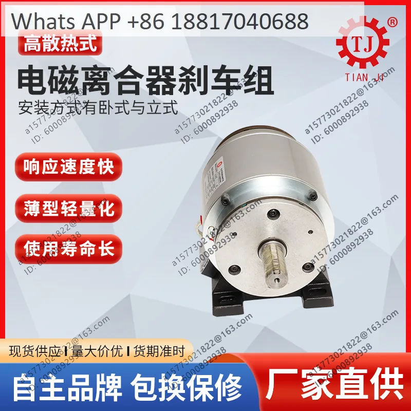Double flange electromagnetic clutch brake combination TJ-POH-2.5 electromagnetic clutch brake DC24V