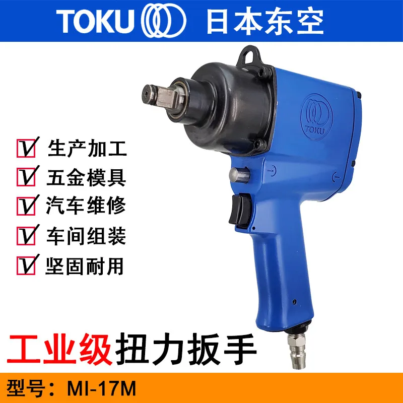 MI-17M Pneumatic Torque Wrench 1/2 Impact Gas Spanner Small Wind Gun Pneumatic Impact Wrench