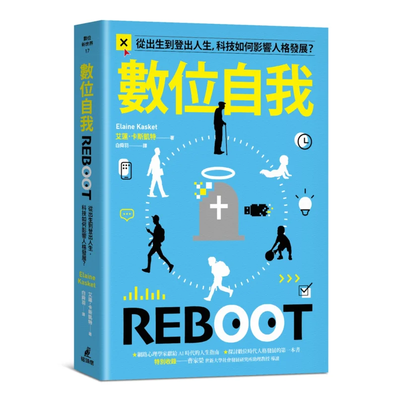 Digital Self From Birth To Logout How Does Technology Influence Personality Development Elain Caskat Owl 9789862627099 Book