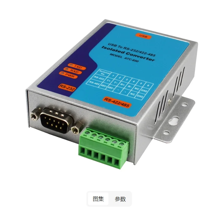 

ATC-850rs232 to rs485/422 industrial grade active high-speed photoelectric isolation usb to serial port converter
