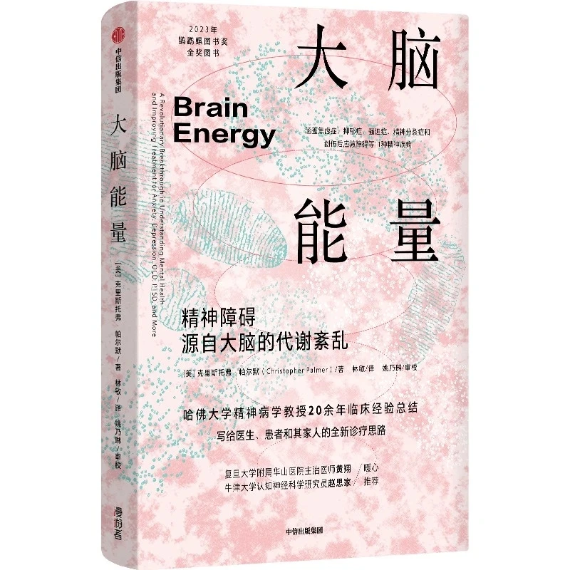 Brain Energy: Understanding Metabolic Disorders and Mental Health – Harvard Psychiatrist's 20+ Years Clinical Experience