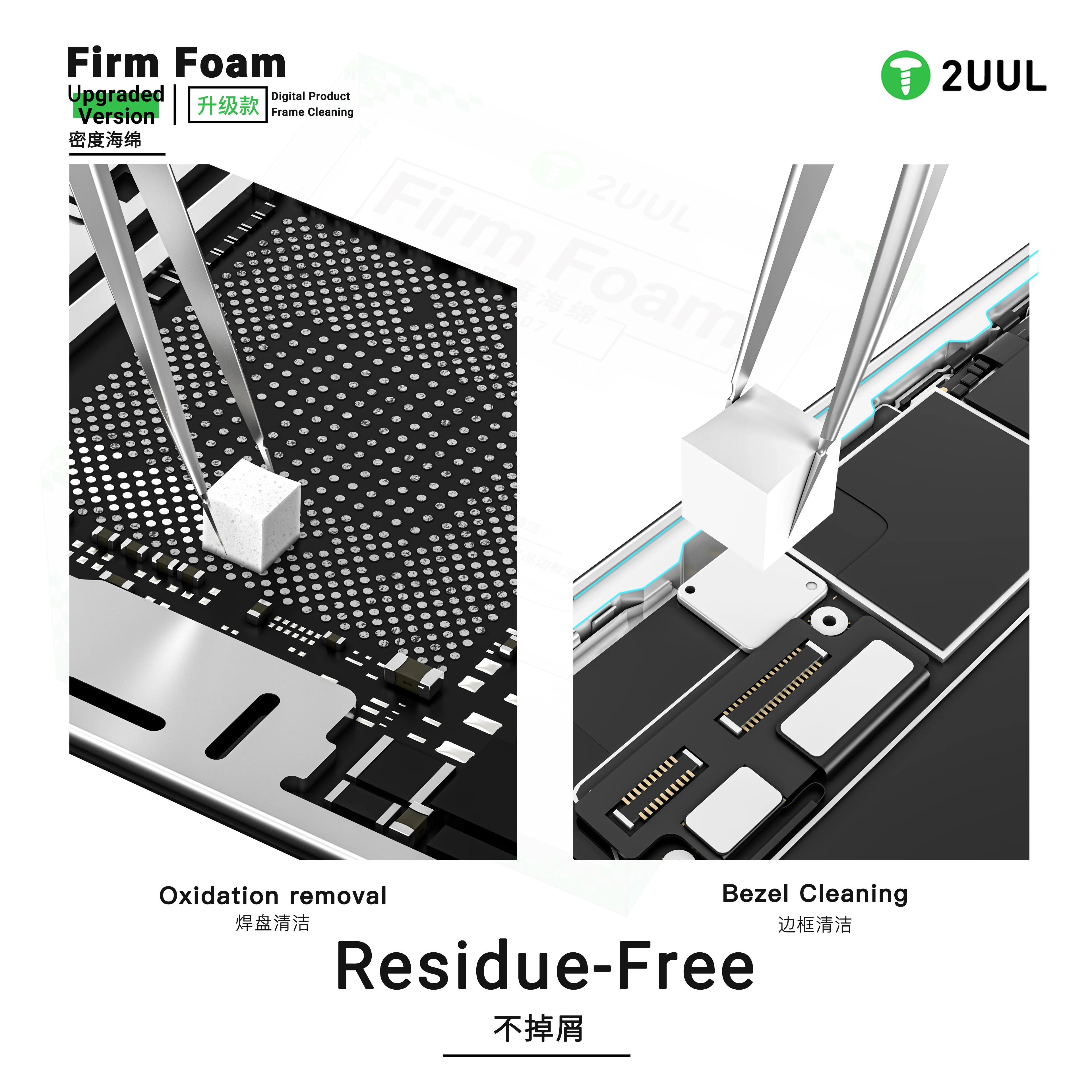2UUL SC07 Firm Foam Cleaning Cube 500pcs/Box for PCB Chip Bezel Frame Board Camera Oxidation Residue Removal Phone Repair Tools