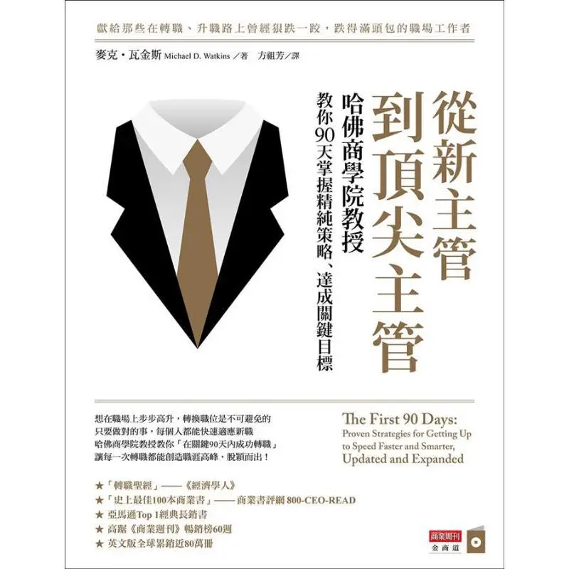 From New Executive To Top Executive Harvard Business School Professors Teach You To Master Pure Strategies And Achieve Key Goals