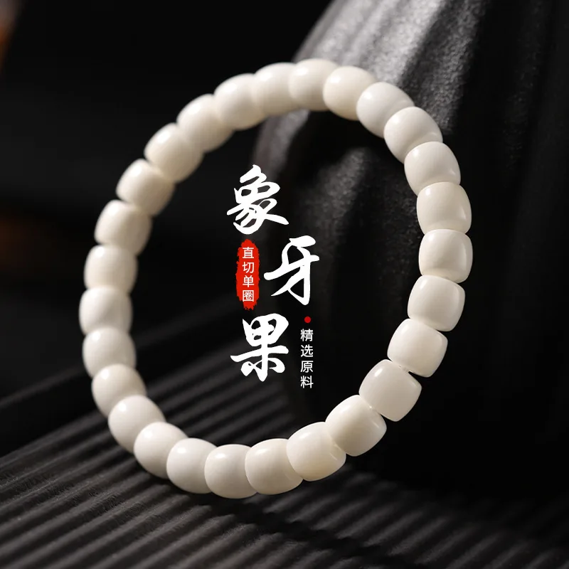 فاكهة هاينان الطبيعية العاجية غير مسحوقة مقطوعة بشكل مستقيم من الفاكهة الأصلية دائرة واحدة وسوار طويل من خرز بوذا #1