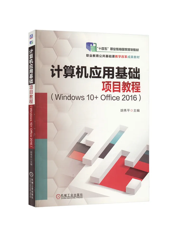 Book-Winshare Basic Computer Application Tutorial Windows10 Office2016