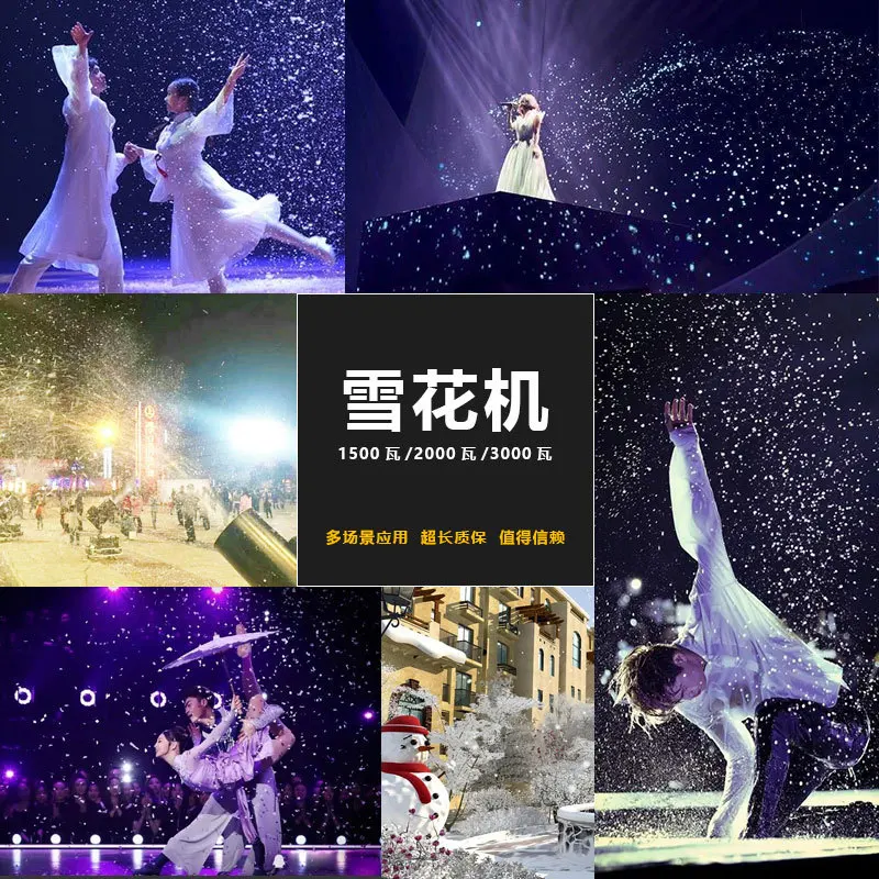 

Snowflake machine 3000W stage large shaking head wedding remote control Christmas simulation snow high power spray snow machine