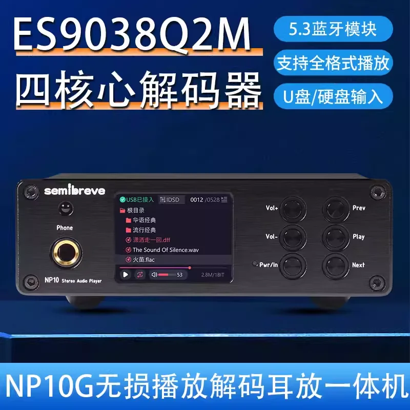 Semibreve NP10G lossless playback, decoding, ear amplifier all-in-one machine, quad ES9038Q2M QCC5125