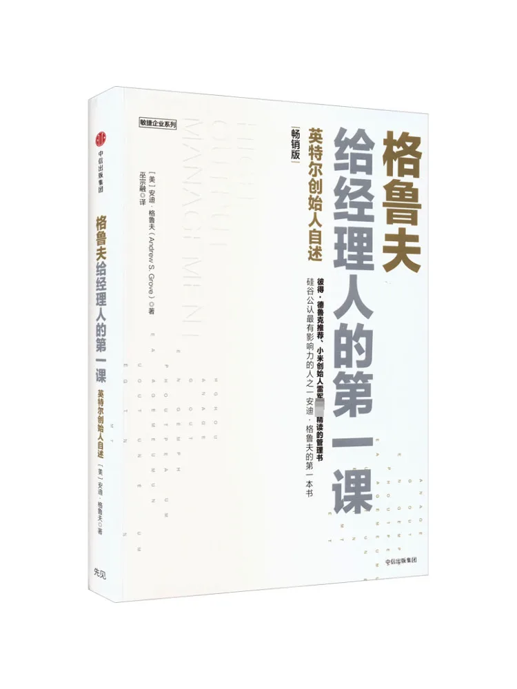 

Book-Winshare Grove's First Lesson For Managers Bestselling Edition