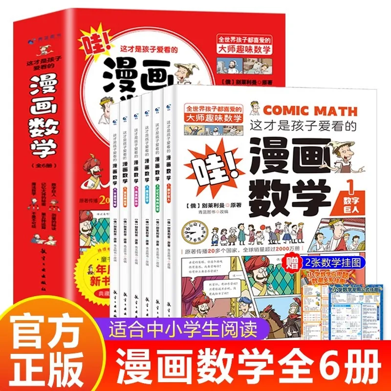 

This Is The Comic Math That Children Love To Read, The Early Childhood Education Enlightenment Book for Teenagers Aged 6-15