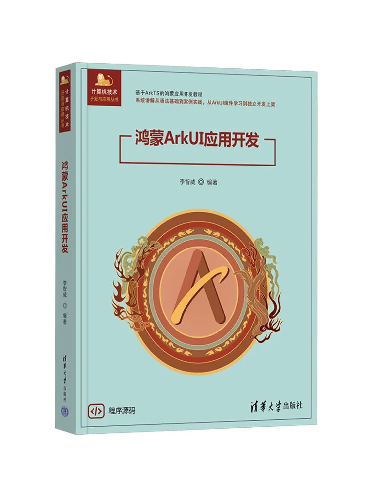 Book-Winshare Harmonyos Arkui Application Development