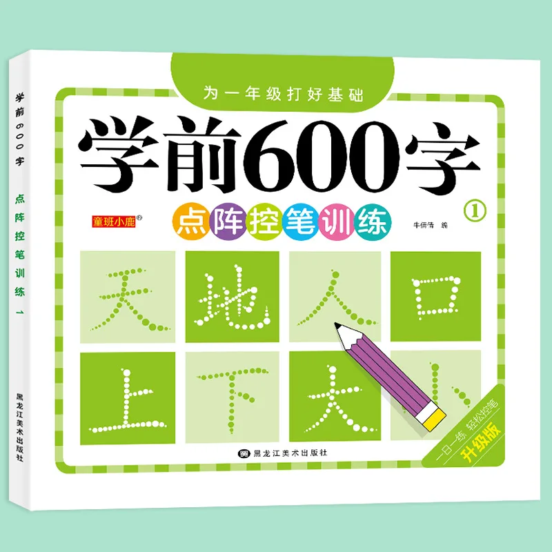 Chinese Characters Pre-School 600-word Calligraphy 4 Books Didactic Book for Children Practice Kids Early Education Painting Art