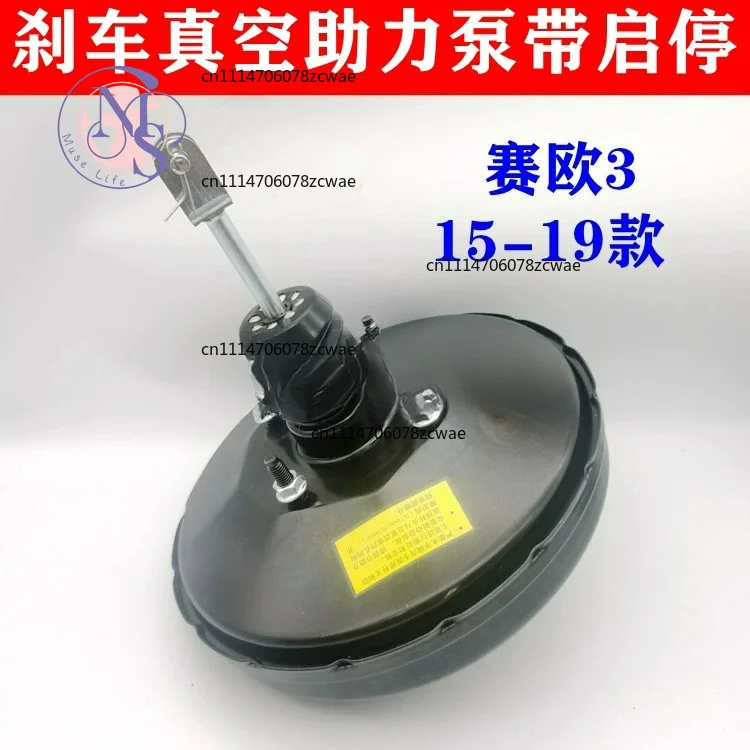 Suitable for Chevrolet Sail 3 2015‑2019, Brake Vacuum Booster with Start‑Stop Function