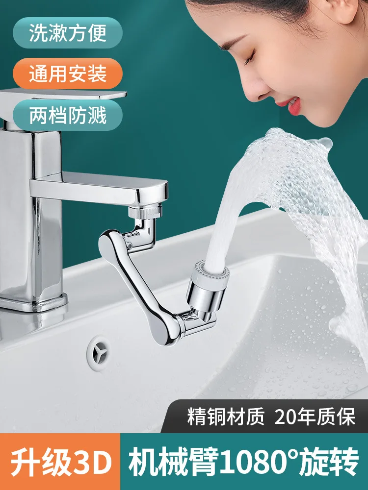 Mechanical arm universal faucet with rotatable water outlet aerator, extended water nozzle, bathroom joint, same as