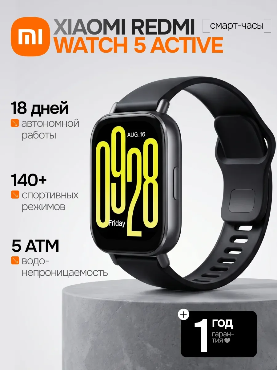Смарт-часы Xiaomi Redmi Watch 5 Active 2.0