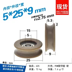 5*25*9mm POM, lifting wheel guide pulley, U groove bearing pulley, furniture shift door roller brown color