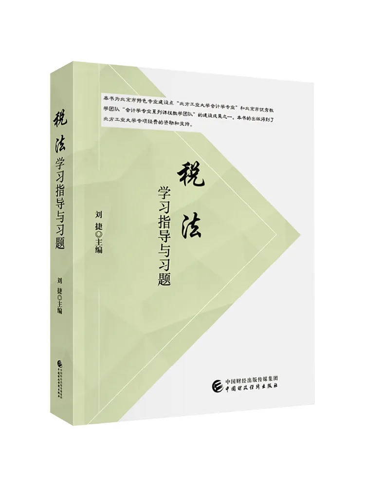 Book-Winshare Tax Law Study Guide and Exercises