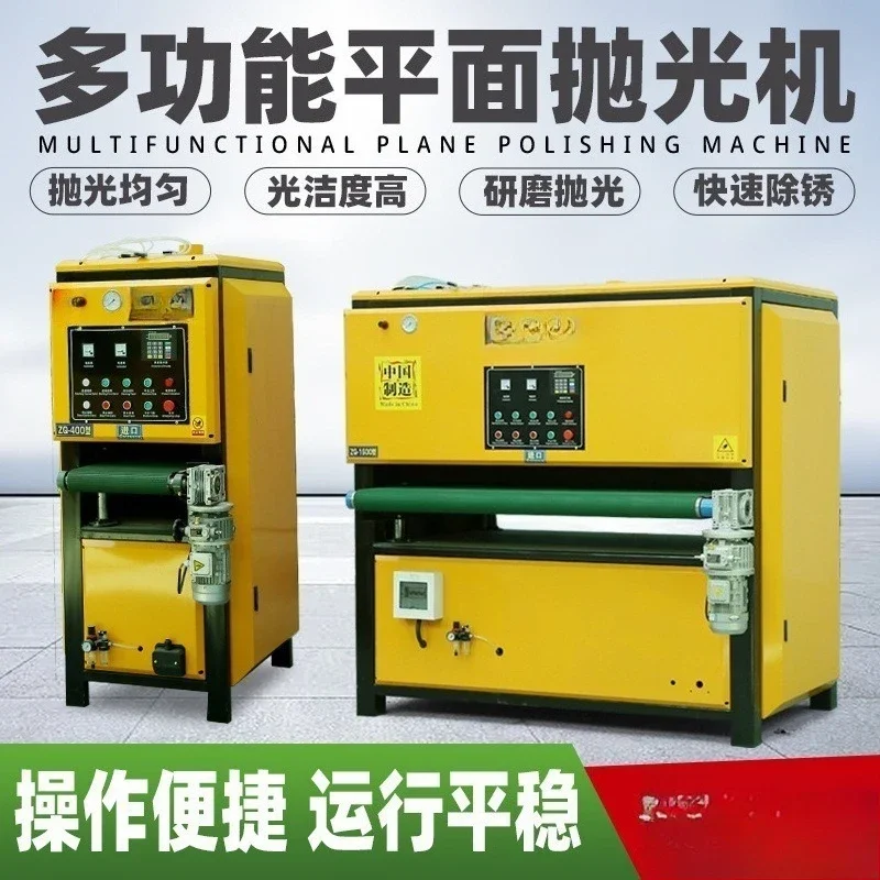 Automatic metal flat polishing machine large stainless steel wire drawing rust removal and deburring multifunctional equipment