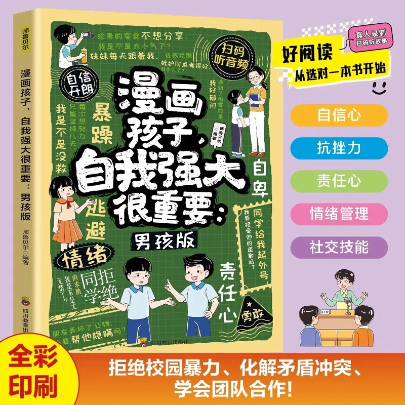 

It Is Important for Comic Children To Have A Strong Sense of Self, Self-confidence, Responsibility, and Emotional Management