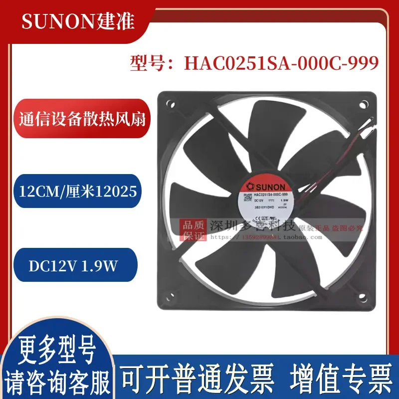 for Jianzhun SUNON 12025 HAC0251S4-000C-999 12V 1.9W Communication Equipment Cooling Fan