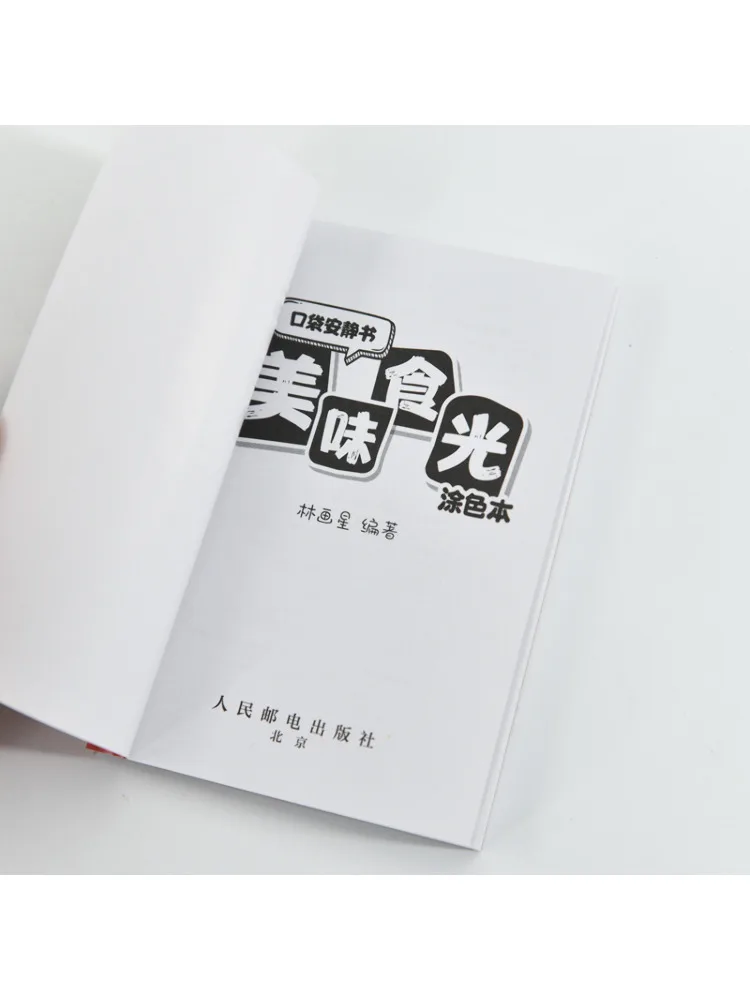 كتاب وينشير جيب هادئ كتاب تلوين الطعام اللذيذ #3