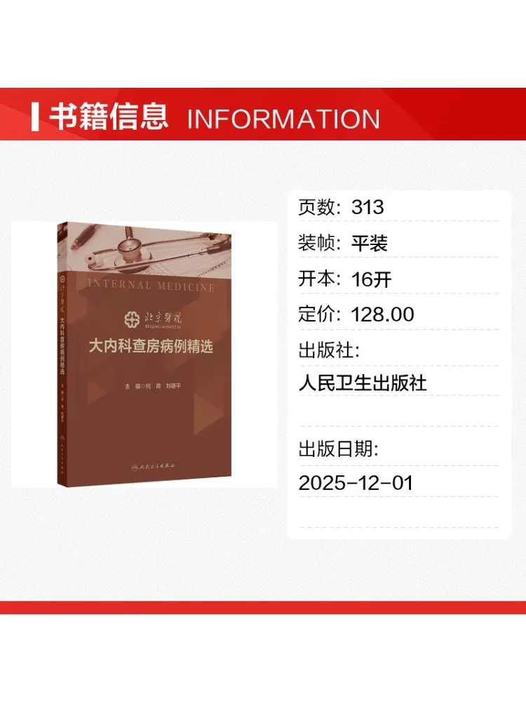 Book-Winshare Selected Cases From Hospital Rounds in General Internal Medicine at Beijing Hospital