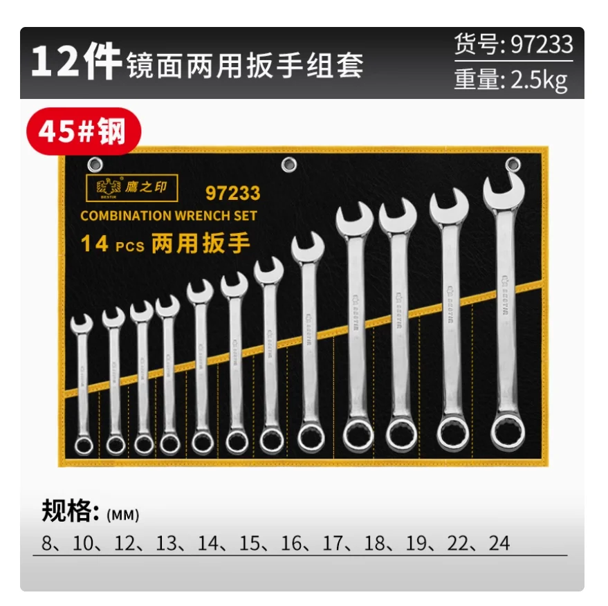 

BESTIR tool 45# steel American standard elongation offset and open combination spanner wrench set antirust polishing auto tool