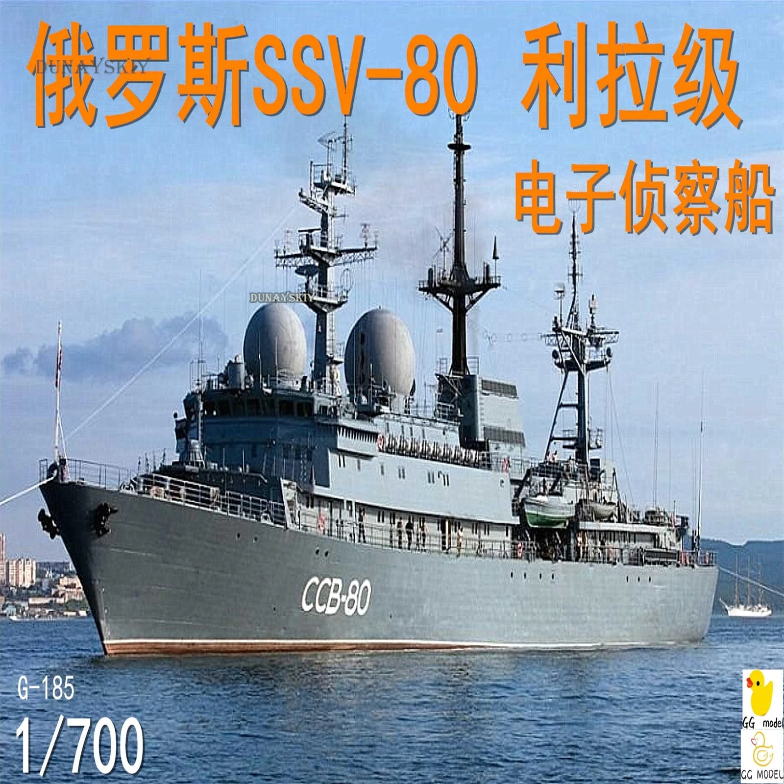 

Russian 1/700 Lira-class SSV-80 Electronic Reconnaissance Vessel 3D Printed Resin Ship Model G-185 Model Toys Hobby 14+years