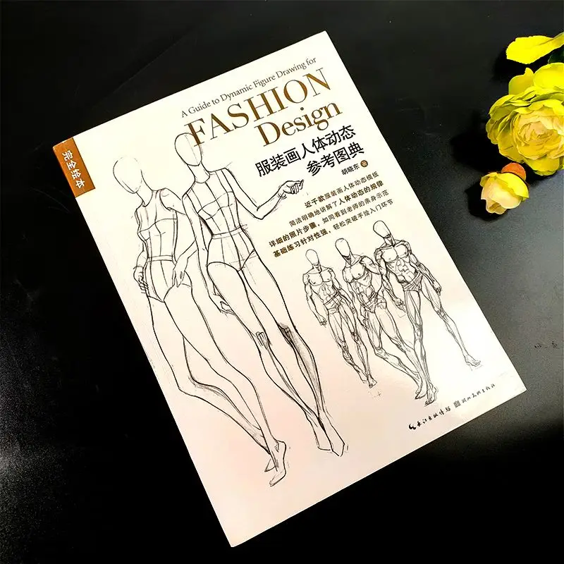 

Учебник по технике модной иллюстрации Полный иллюстрированный путеводитель к рисунке человеческой фигуры в дизайне костюма, от Hu Xiao Dong