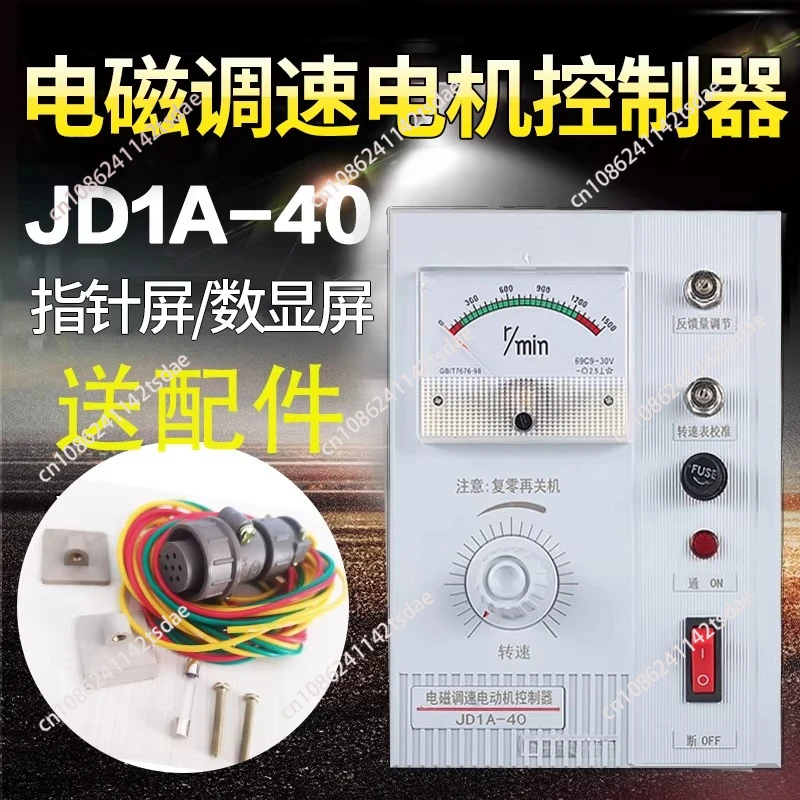 

JD1A-40/90 Electromagnetic Motor Governor Motor Controller Speed Switch JD2A Digital Display Speed Meter