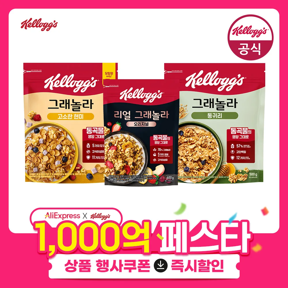 켈로그 시리얼 그래놀라 3종 (리얼 그래놀라 400g + 현미 500g + 통귀리 500g) + 미니30g
