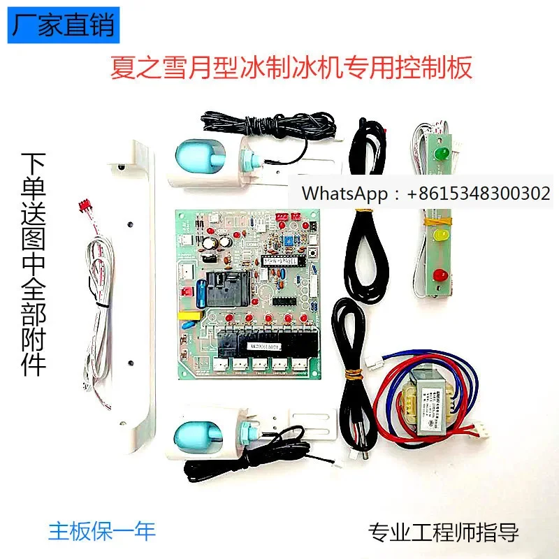 

Star Star XJ-210 Crescent Ice Machine Computer Board Main Board Xia Zhixue Jiujing Ice One Summer Ice Control Board