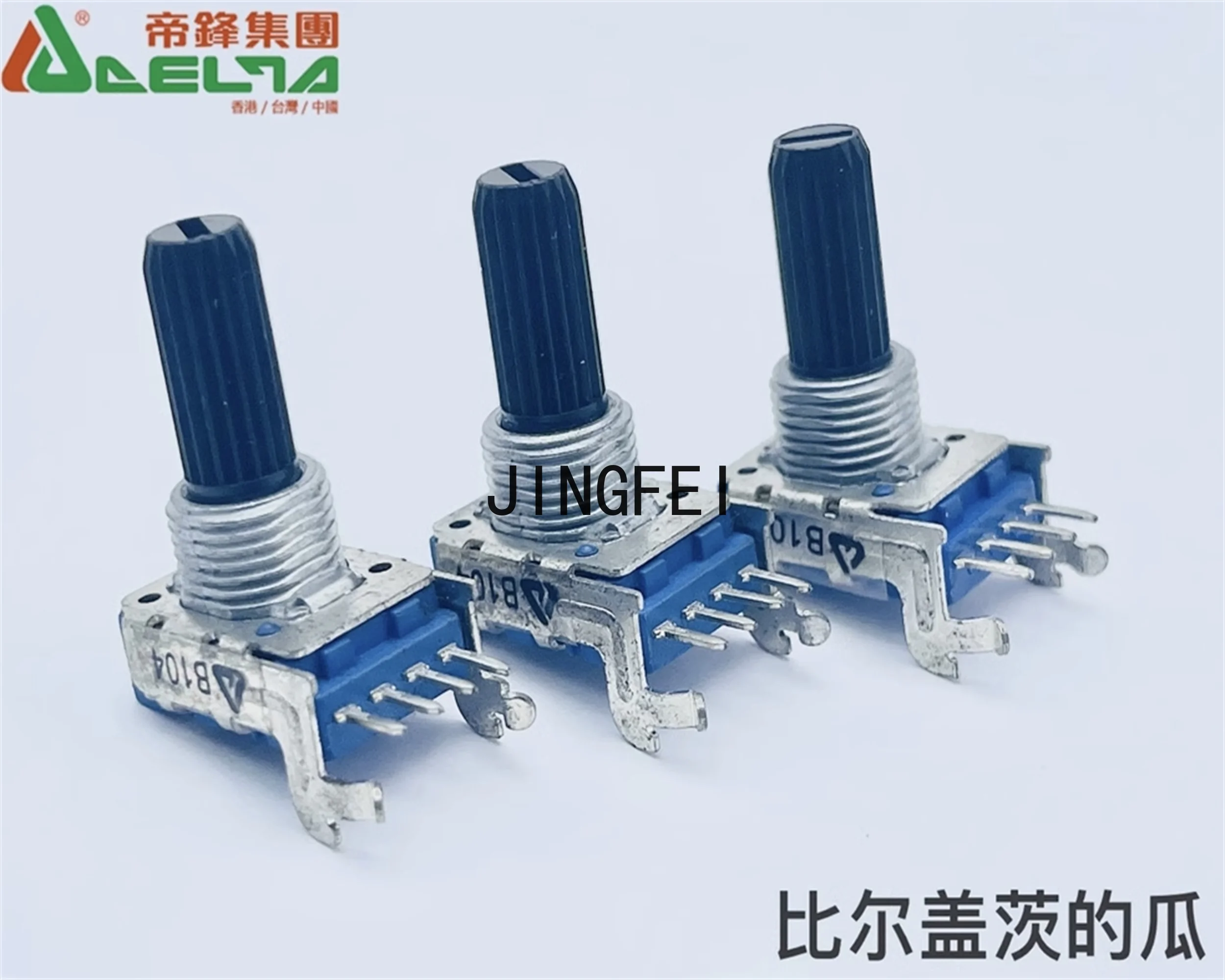3 PCS DELTA Difeng R1131NO single link 4-pin potentiometer mixer DJ volume adjustment shaft length 18mm