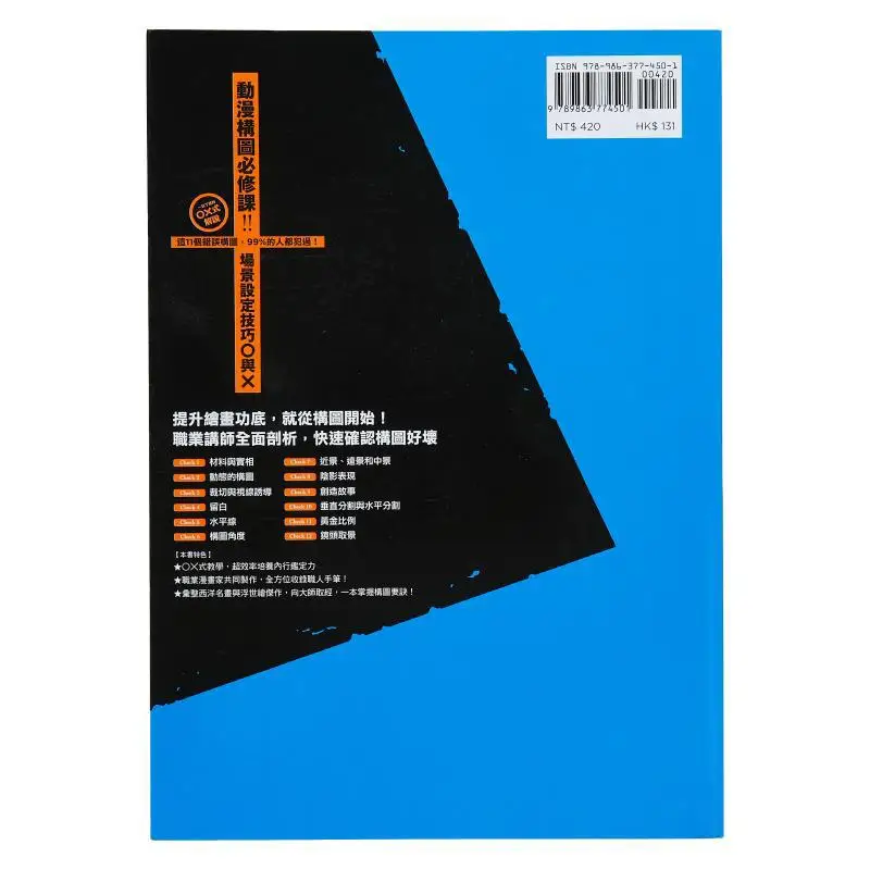 A Compulsory Course On Anime Composition Saito Soo Fengshufang 9789863774501 Book