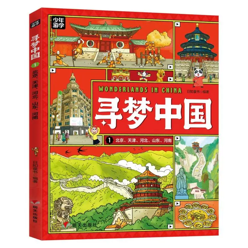 

Dreaming of China: Travel Guide to Beijing, Tianjin, Hebei, Shandong, and Henan's Cultural Sites