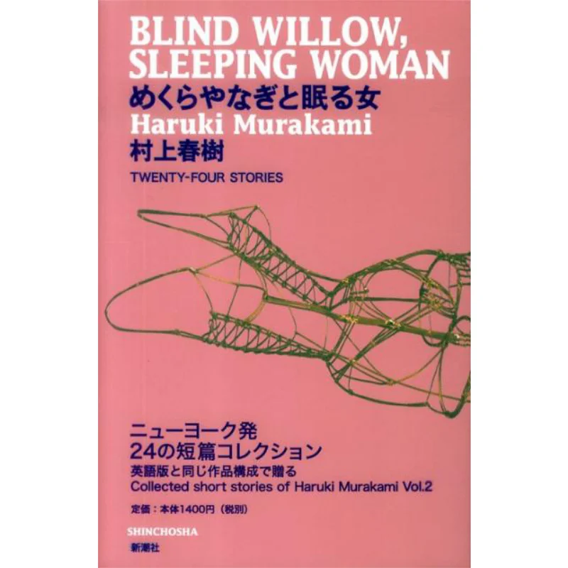 

Женщина, спящая с глухонемым Харуки Мураками. Новый тренд в обществе. 9784103534242. Книга.