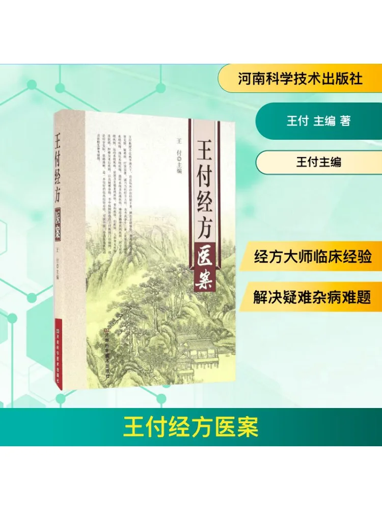 

Book-Winshare Wang Fu Jing Fang Medical Records
