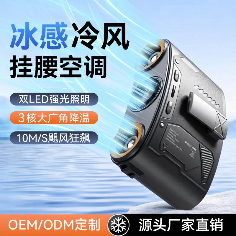 Outdoor three-cylinder waist fan portable gale construction site outdoor usb charging small fan